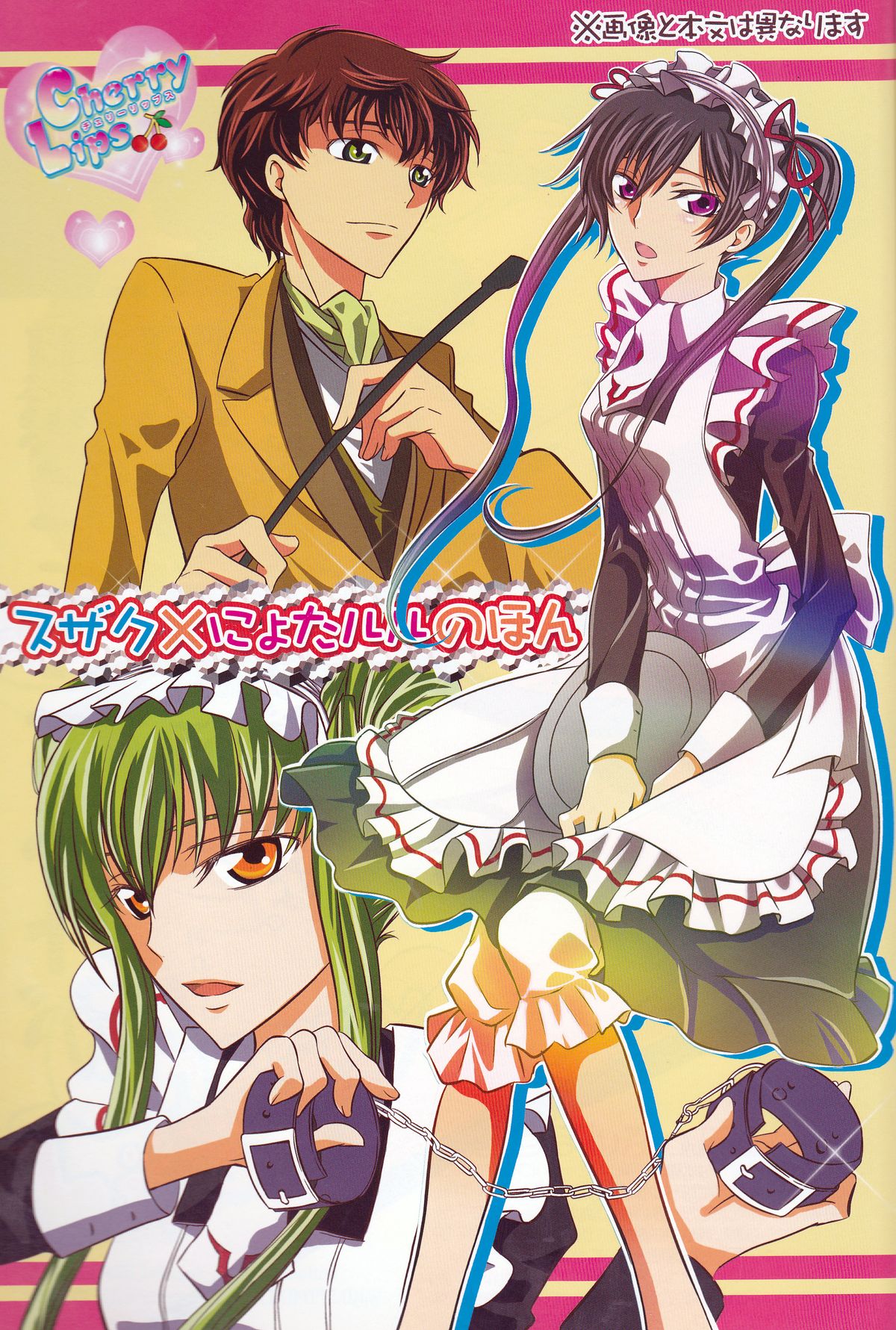 （スザレロサイセンゲン！）[トロンプ・ルイユ（ヨシムラ）]チェリーリップス（コードギアス反逆のルルーシュ）[第3版2008-11-30] [英語] [ティゴリス訳]