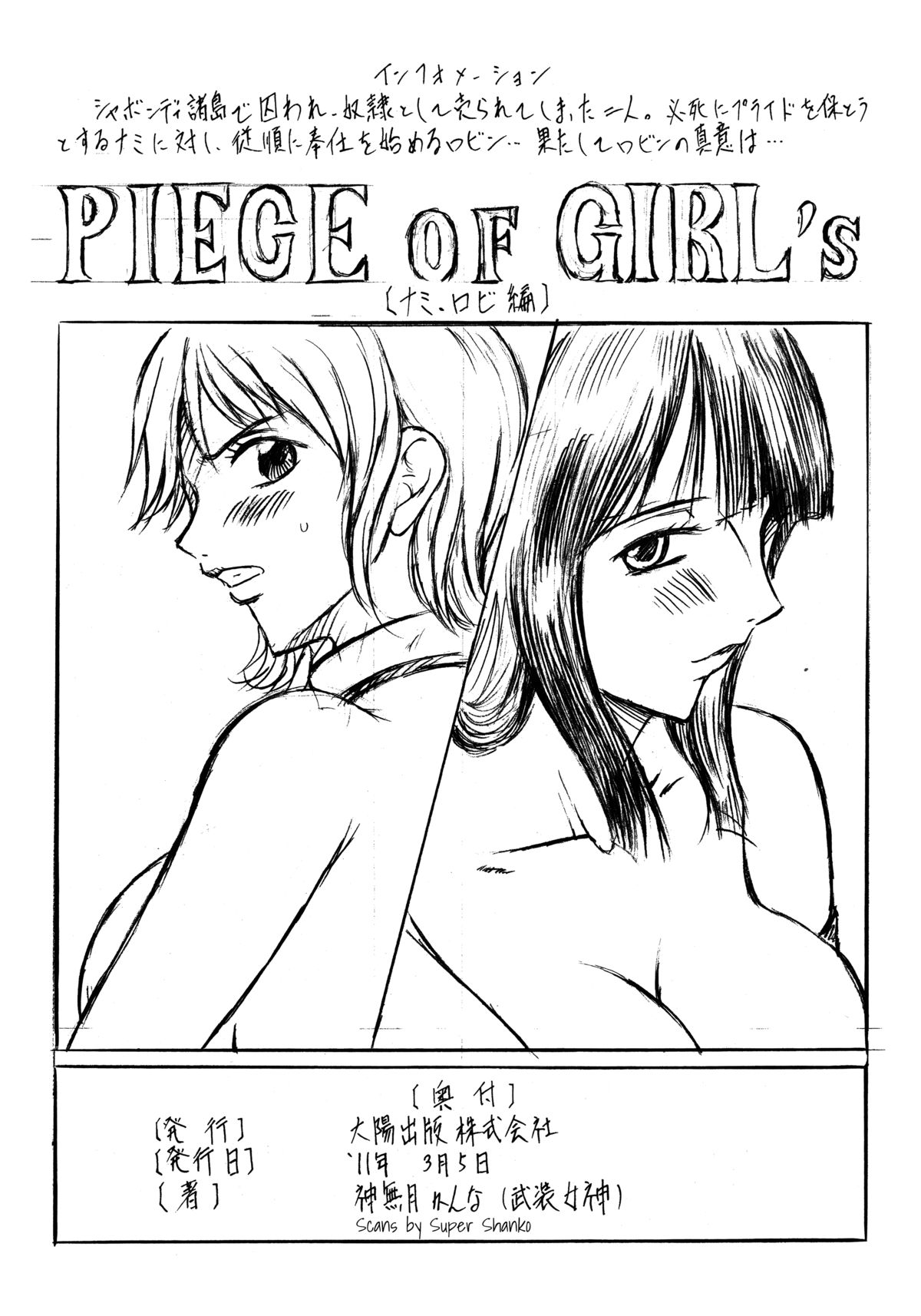 [武装女神 (神無月かんな)] 武装女神アーカイブスシリーズ1 「PIECE OF GIRL's ～ハンコック編～」 (ワンピース)