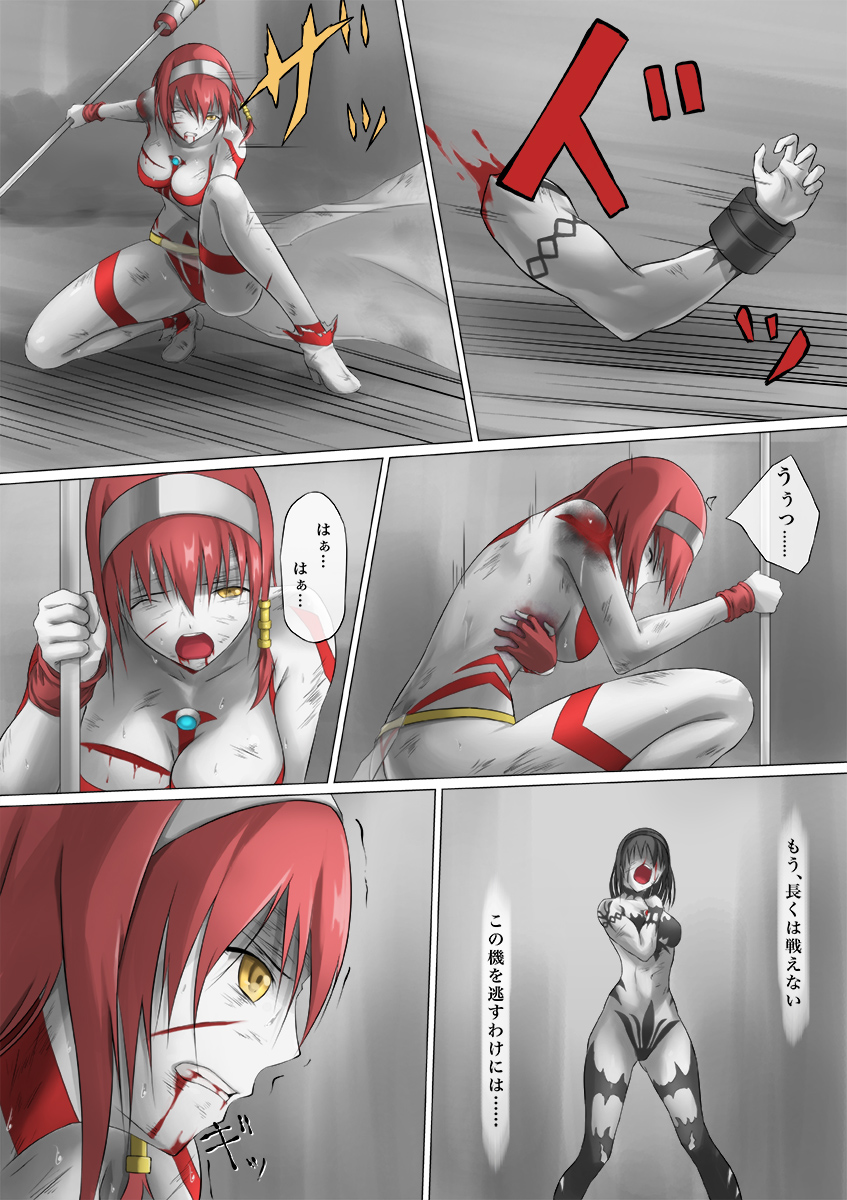 [jigoku (地獄王子)] ウルトラガール ソフィー　～死闘！VSディフェクティオ編～ (ウルトラマン)