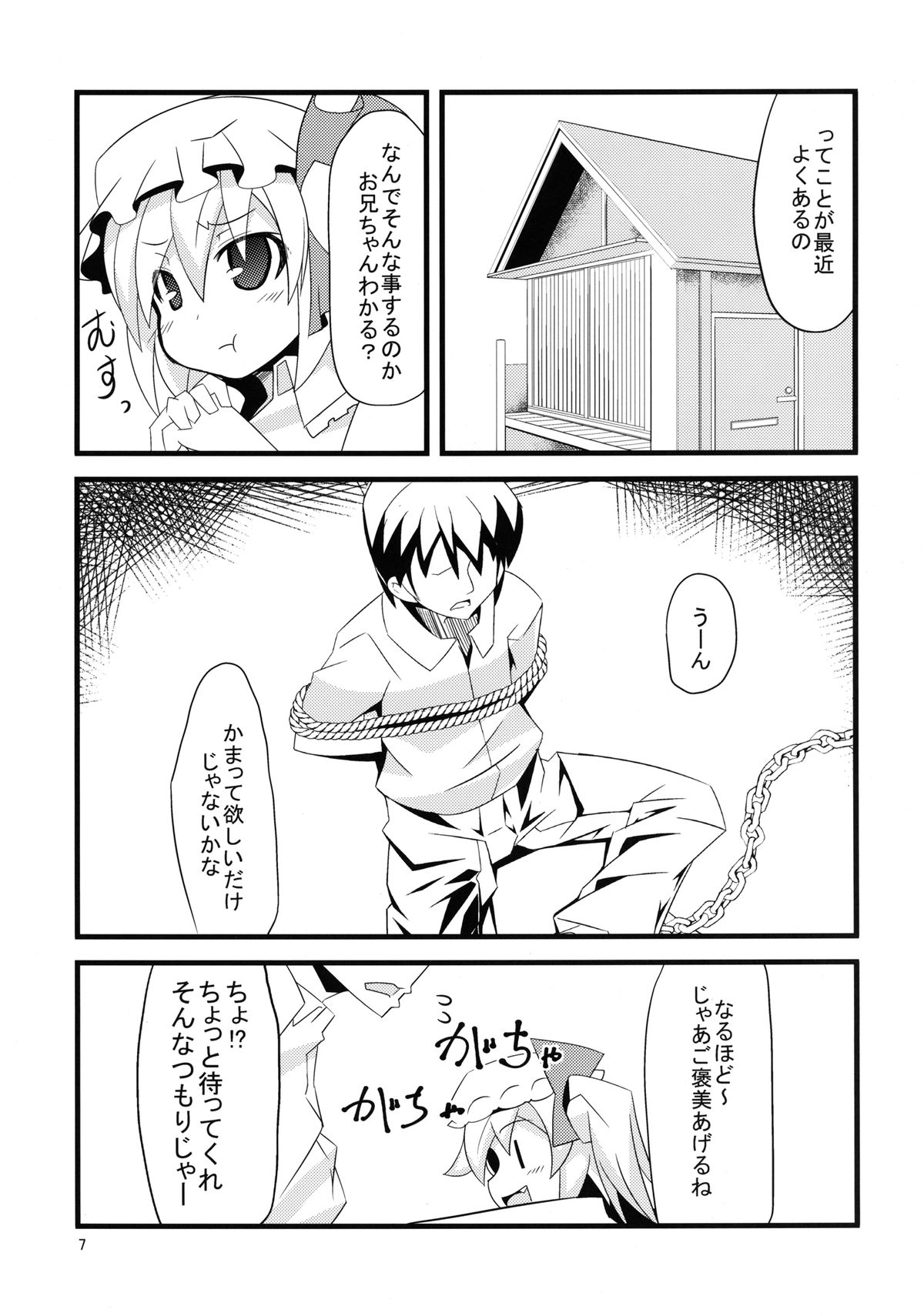 (紅楼夢8) [天使の羽 (蘭戸せる)] フランドセル (東方Project)