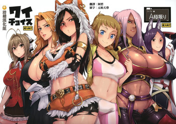 (C87) [A極振り (Sian)] ワイチョイス (よろず) [中国翻訳]