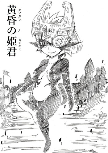 [とんすけ] 黄昏の楽園 (ゼルダの伝説)