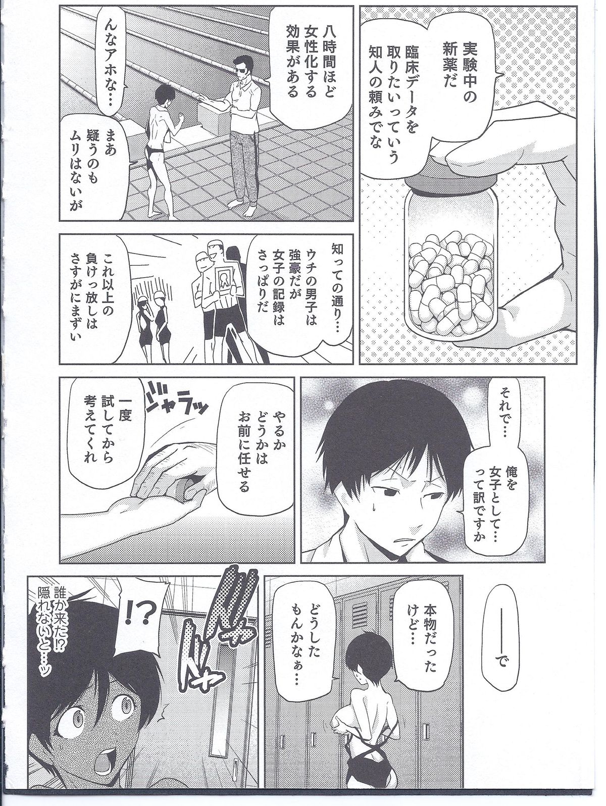 [かかし朝浩] 水上置換 (にょたいか！パラダイス 08)