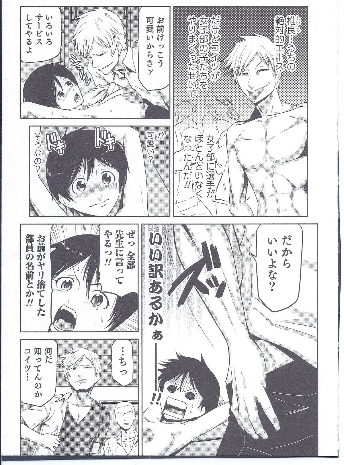 [かかし朝浩] 水上置換 (にょたいか！パラダイス 08)