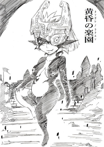 [にんにん堂 (とんすけ)] 黄昏の楽園 (ゼルダの伝説) [DL版]