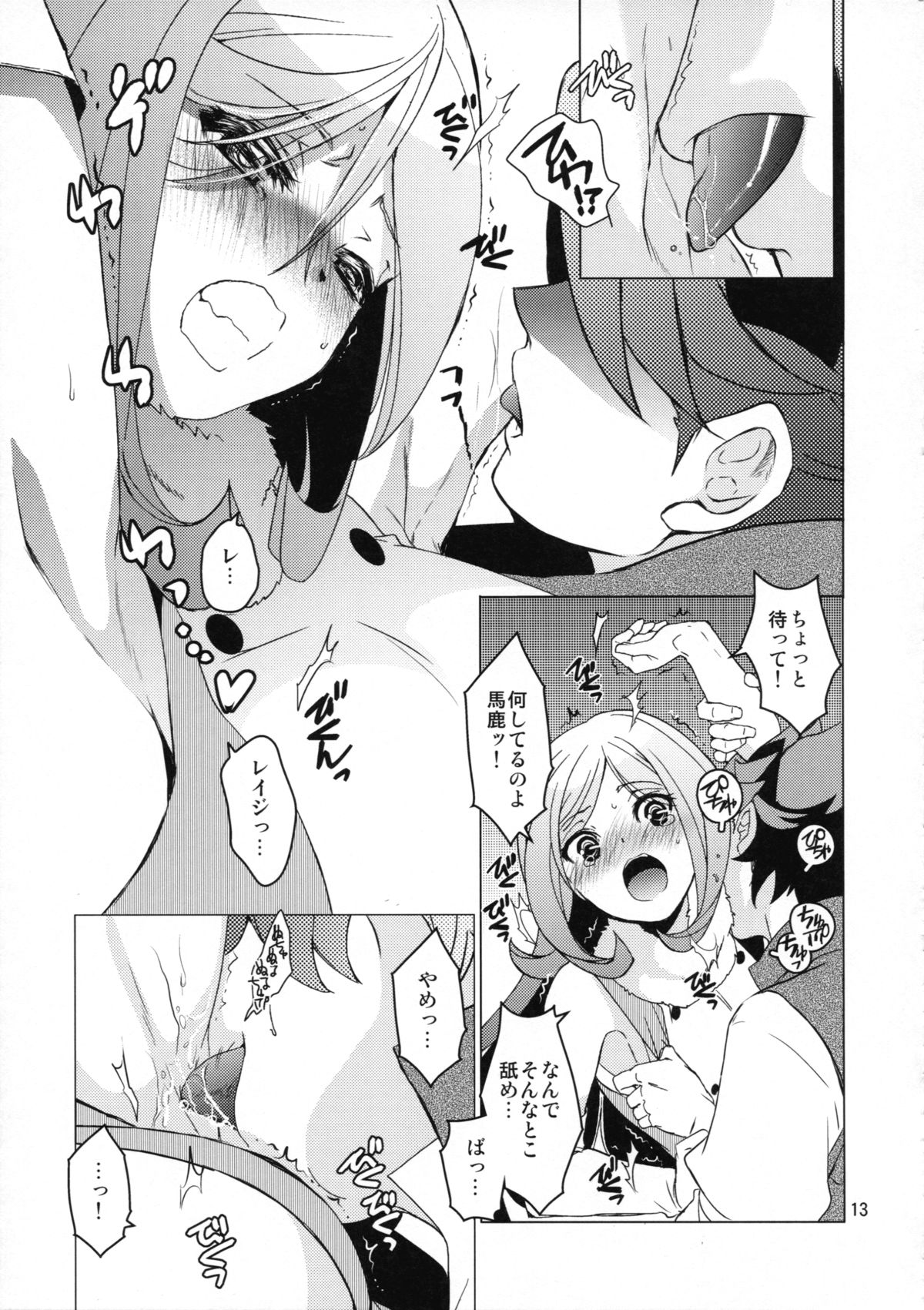 (COMIC1☆8) [床子屋 (HEIZO, 鬼頭えん)] れい×あい (ガンダムビルドファイターズ)