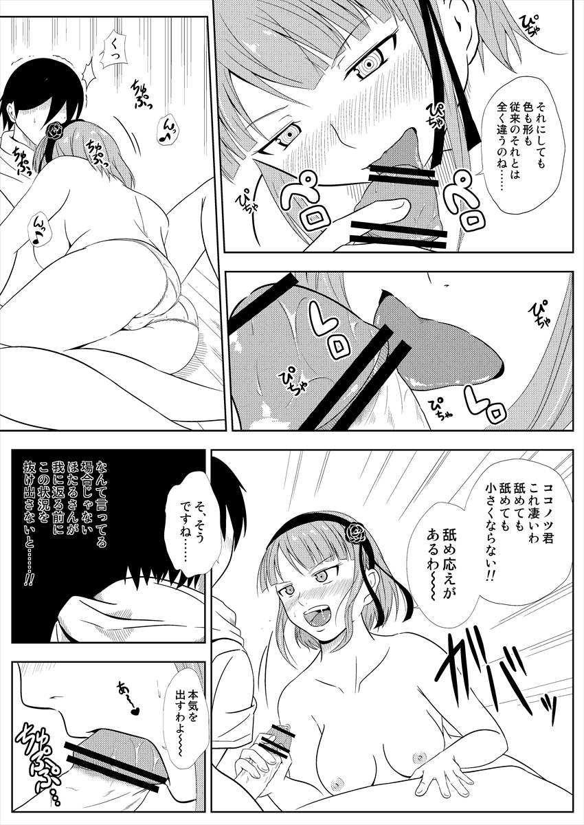 [とかく (やぶき)] 【COMIC1☆9】無料配布本 (だがしかし) [DL版]