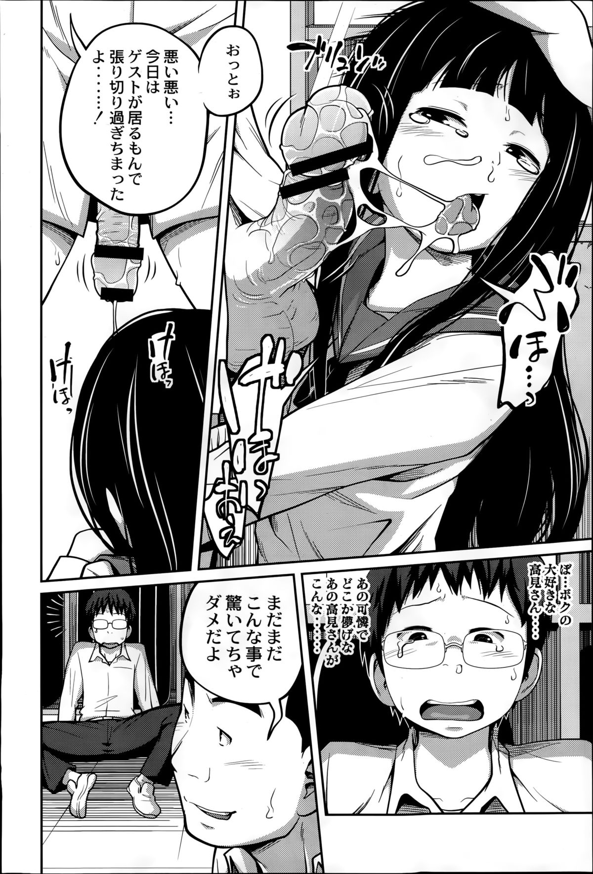 COMIC 彩蛇 2015年7月号 Vol.1