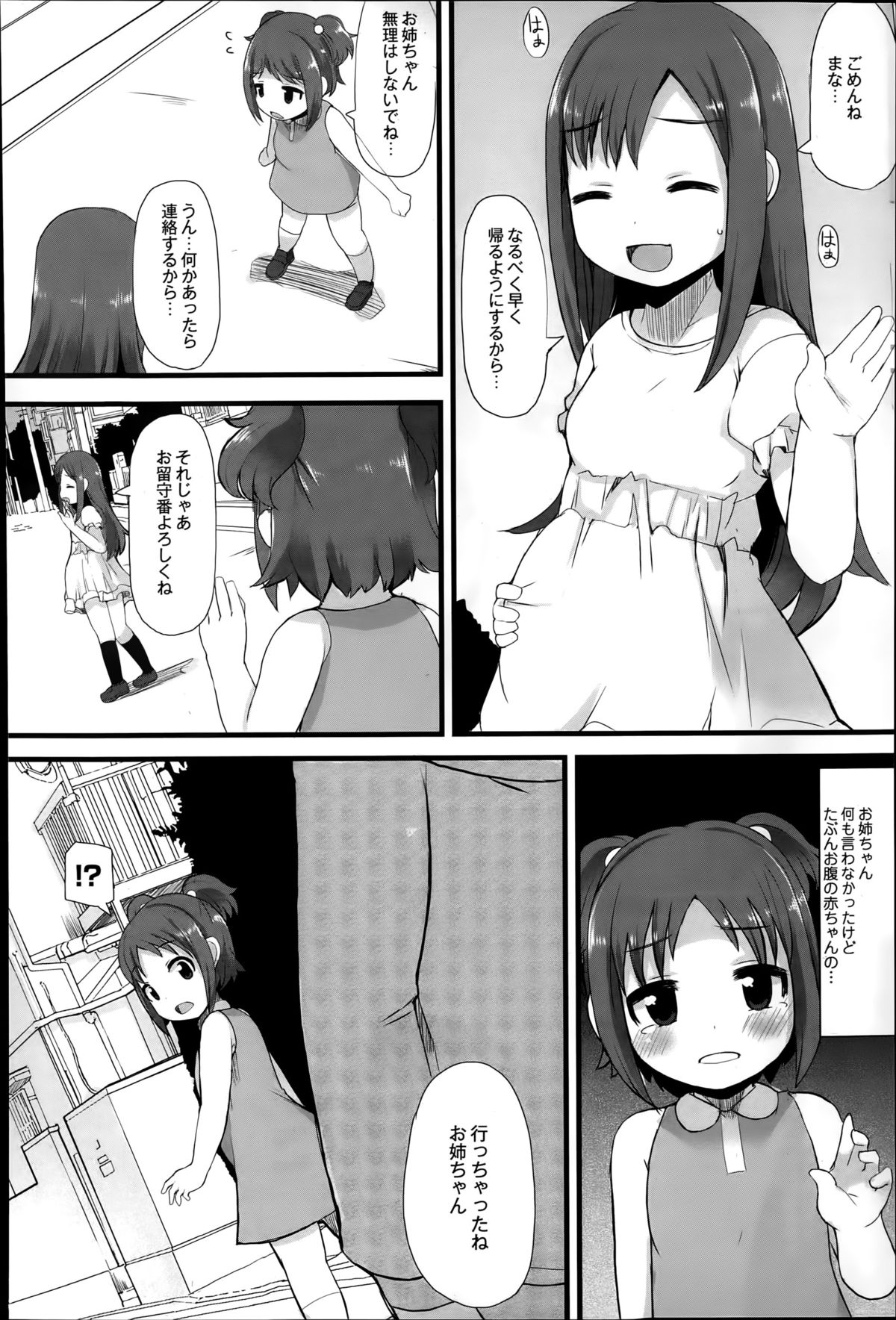 COMIC 彩蛇 2015年7月号 Vol.1