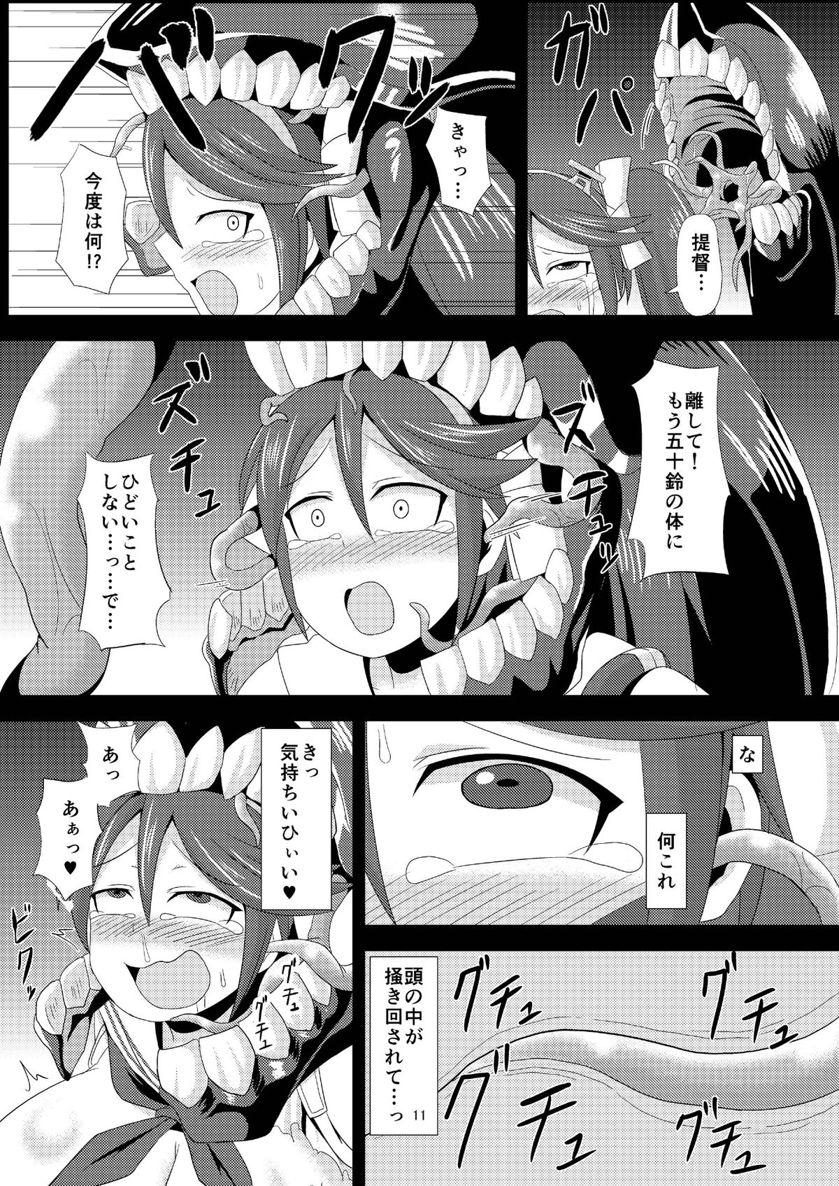 (サンクリ65) [イカめし食堂 (イカめし)] 深海棲艦化改修 (艦隊これくしょん -艦これ-)