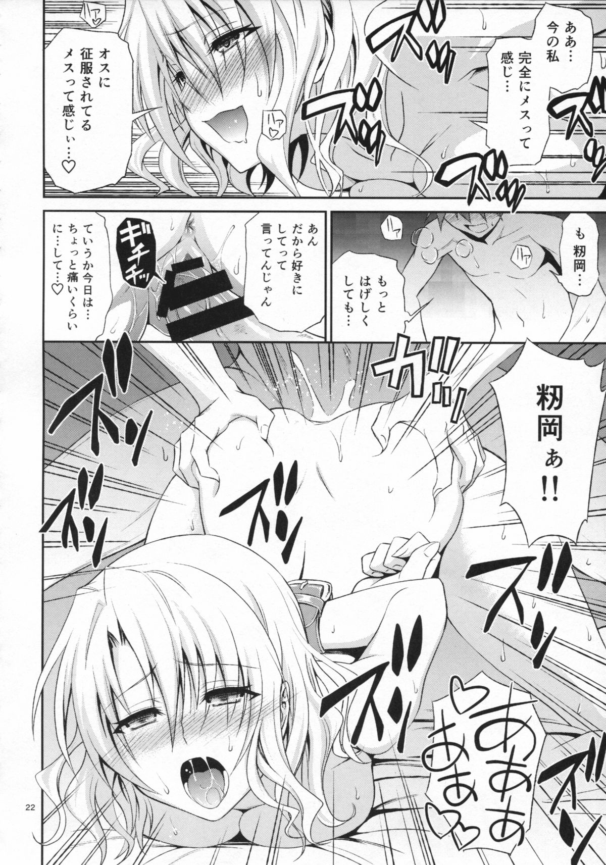 (C86) [日日楽楽 (青木幹治)] 籾岡の発情 (To LOVEる -とらぶる-)