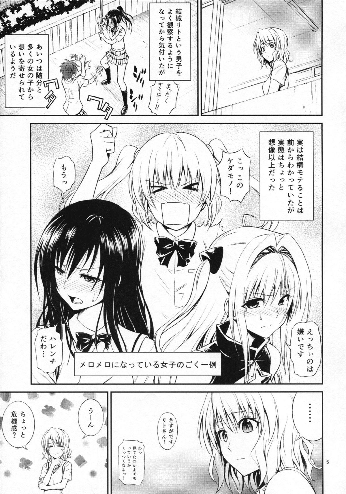 (C86) [日日楽楽 (青木幹治)] 籾岡の発情 (To LOVEる -とらぶる-)