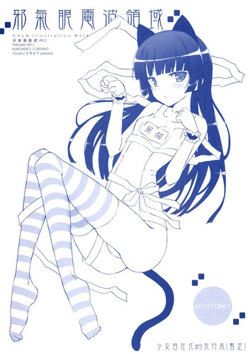 (FF17) [風舞結界 (CHuN)] 少女自在式#8.5 邪氣眼電波領域 おまけ (俺の妹がこんなに可愛いわけがない) [中国語]