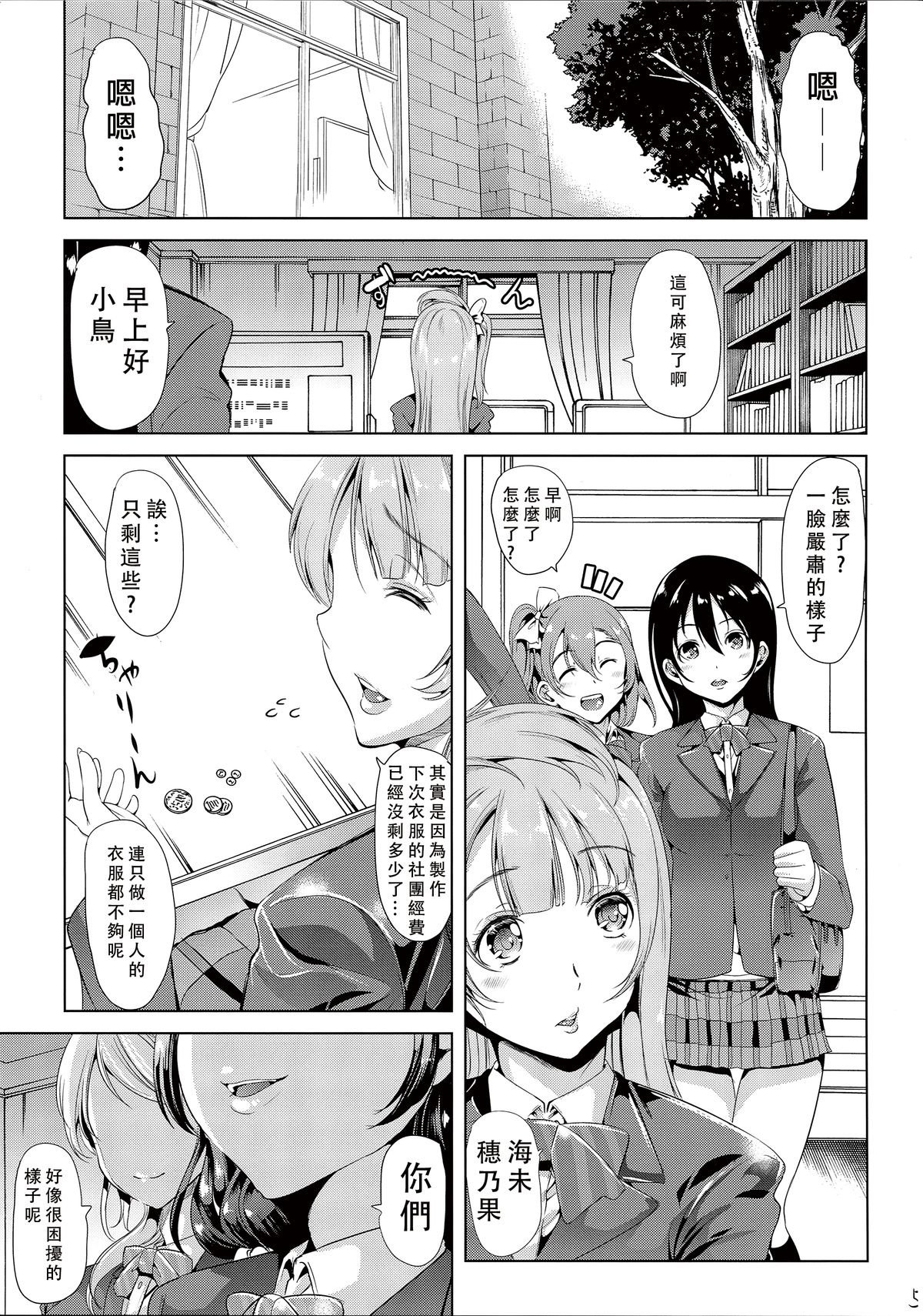 (C87) [弥美津峠 (鳳まひろ)] 膣内射精専用のぞえり荘 (ラブライブ!) [中国翻訳]