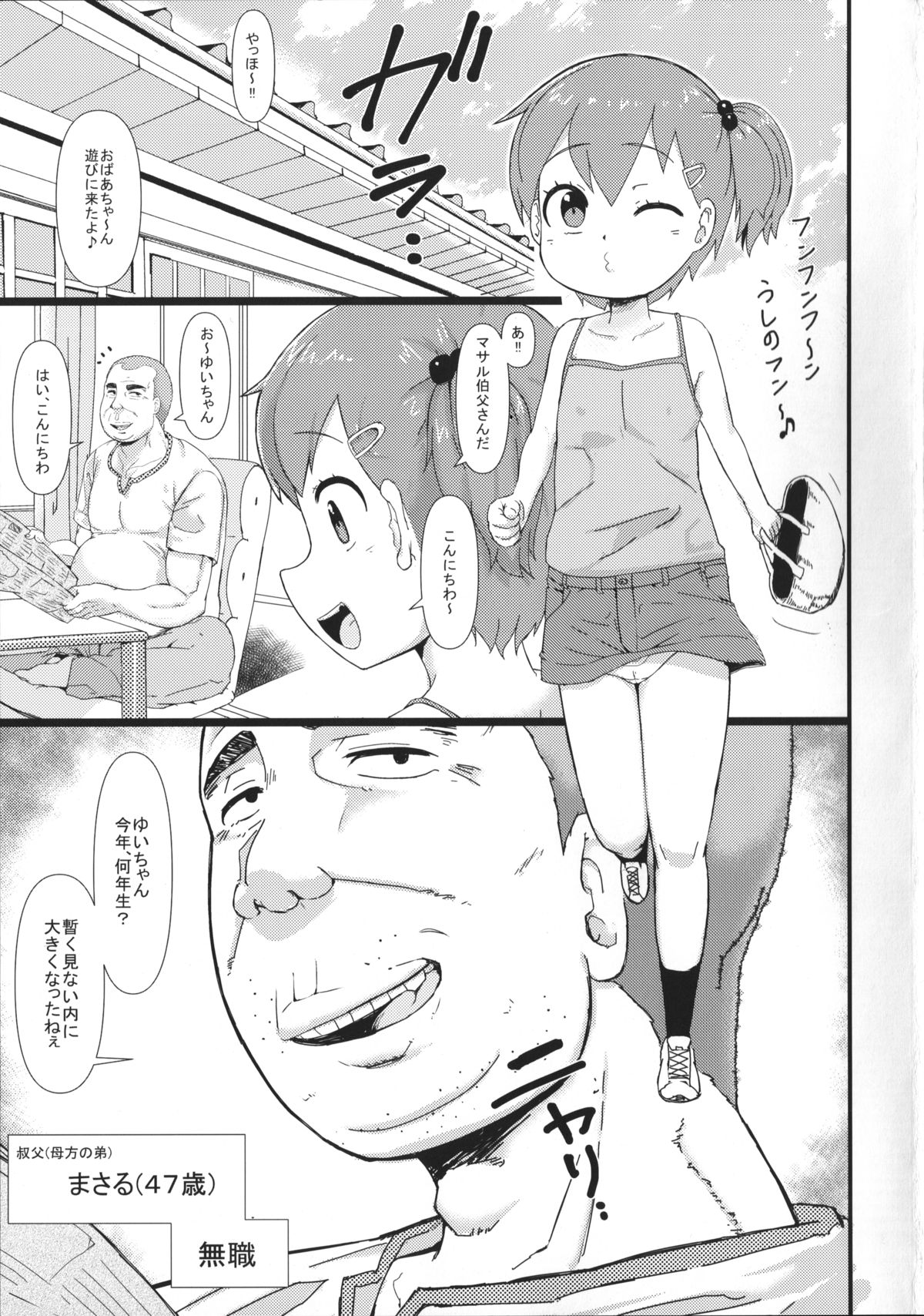 (COMIC1☆9) [暁勝家のサークル (暁勝家)] 無知ロリ