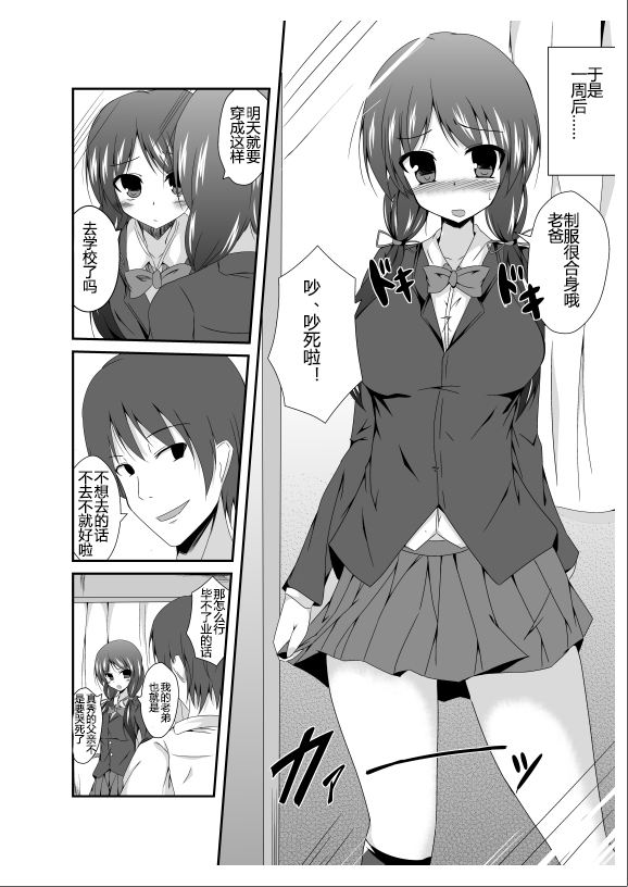 [竹とんぼ (菜葉)] 父さん孫の顔が見たいっていったよね? [中国翻訳] [DL版]