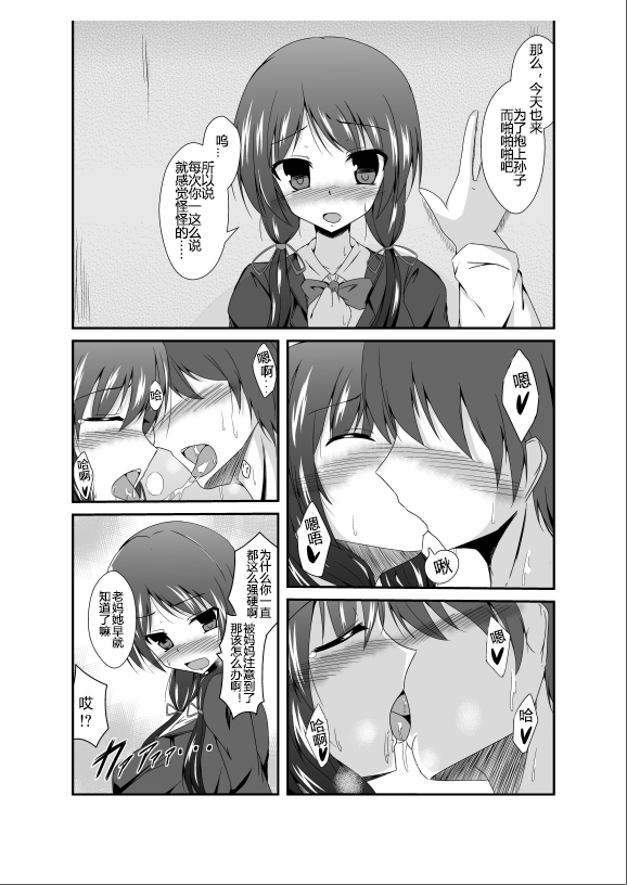 [竹とんぼ (菜葉)] 父さん孫の顔が見たいっていったよね? [中国翻訳] [DL版]
