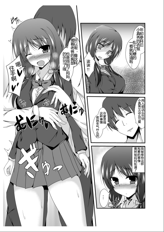 [竹とんぼ (菜葉)] 父さん孫の顔が見たいっていったよね? [中国翻訳] [DL版]