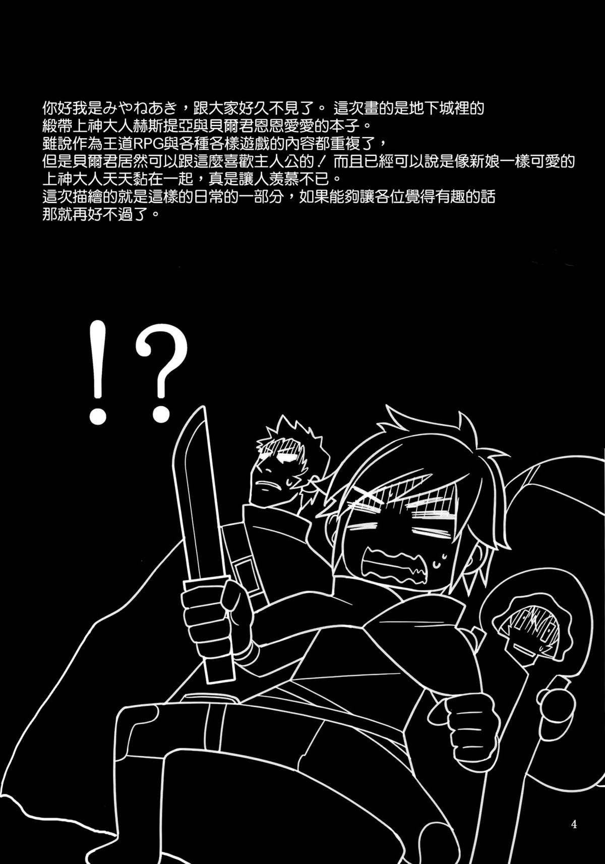 (とら祭り2015) [RADICAL DASH (みやねあき)] ベル♥ラブ (ダンジョンに出会いを求めるのは間違っているだろうか) [中国翻訳]