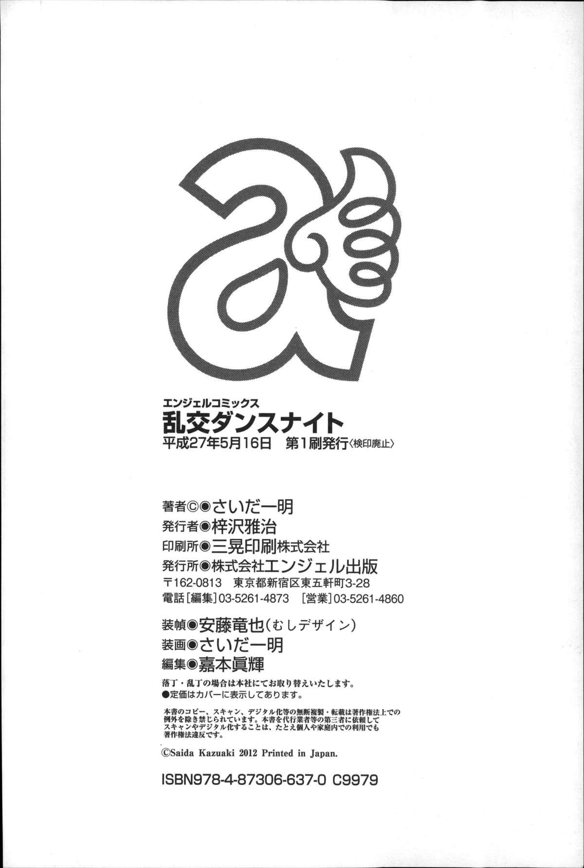 [さいだ一明] 乱交ダンスナイト