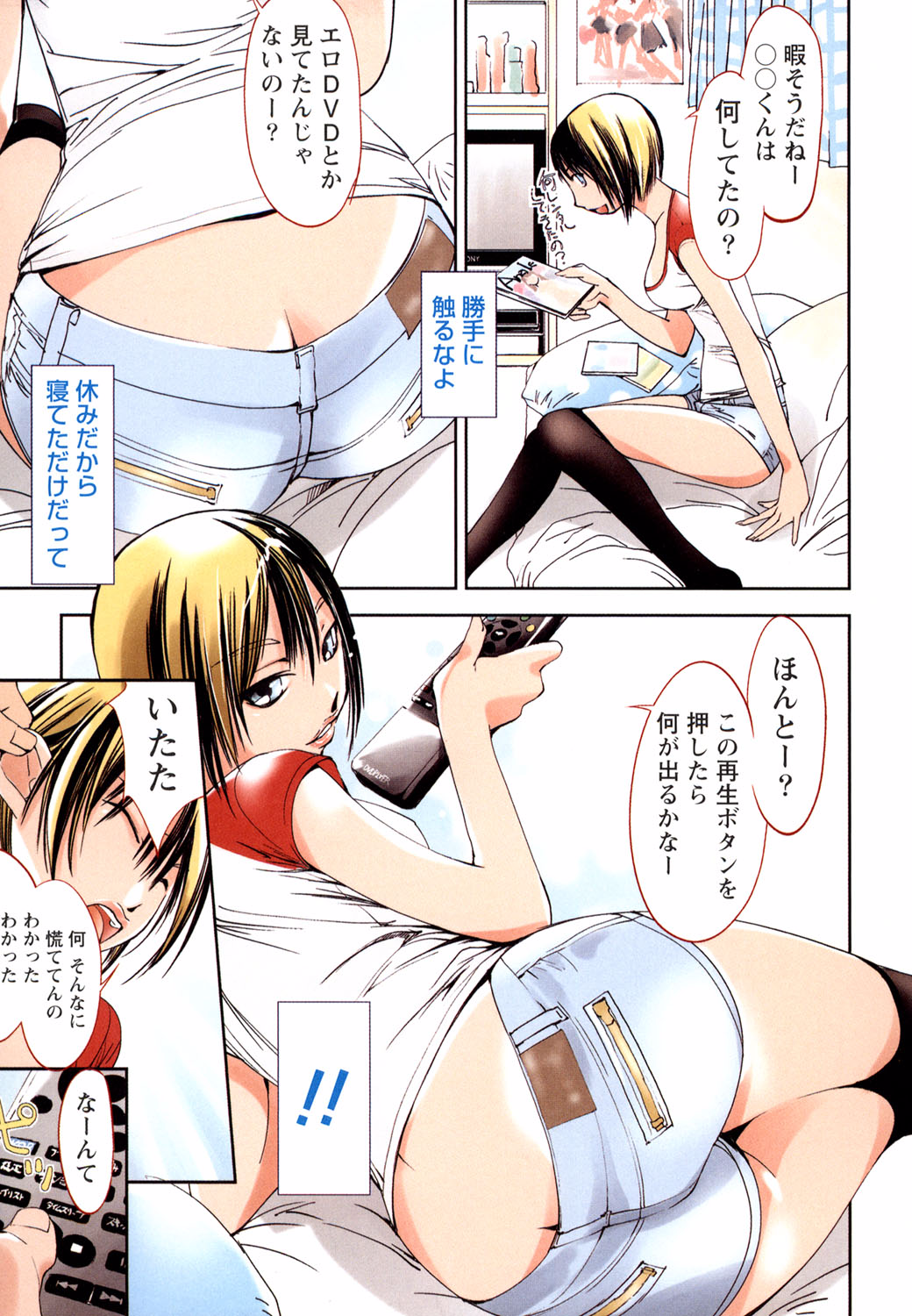 [氷室芹夏] 彼女とふぇちプレイ [DL版]