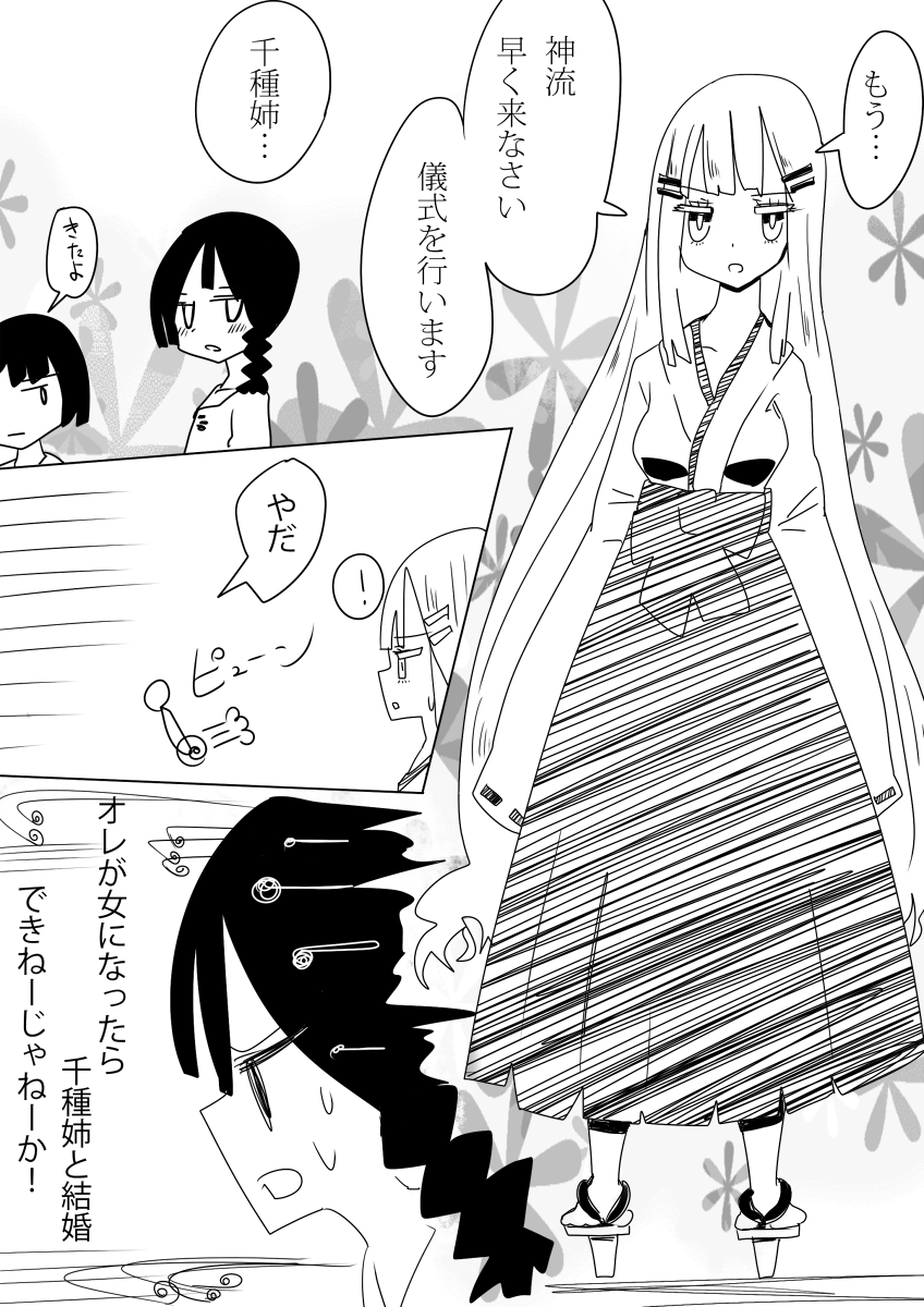 [ヴァエの箱庭 (ヴァエ)] 男洞村に伝わる女体化の儀式とは-蠢- [DL版]