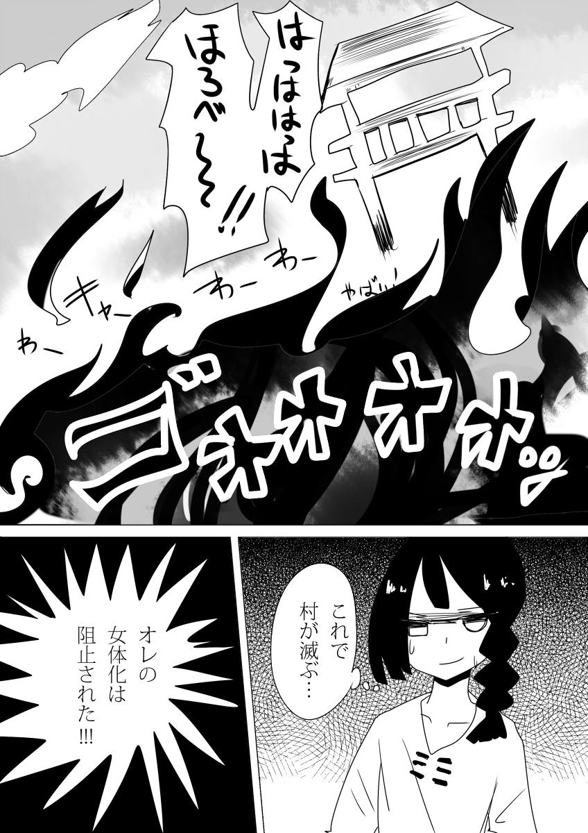 [ヴァエの箱庭 (ヴァエ)] 男洞村に伝わる女体化の儀式とは-蠢- [DL版]