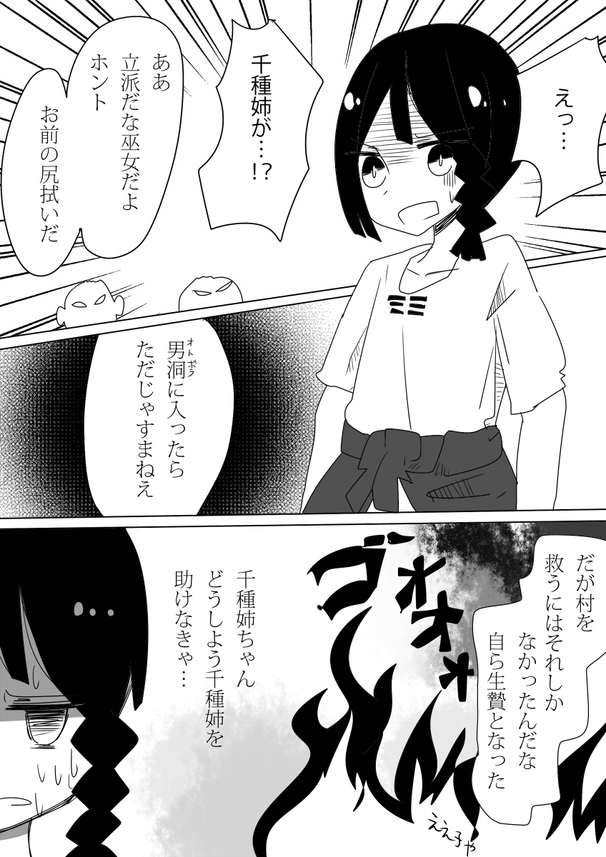 [ヴァエの箱庭 (ヴァエ)] 男洞村に伝わる女体化の儀式とは-蠢- [DL版]