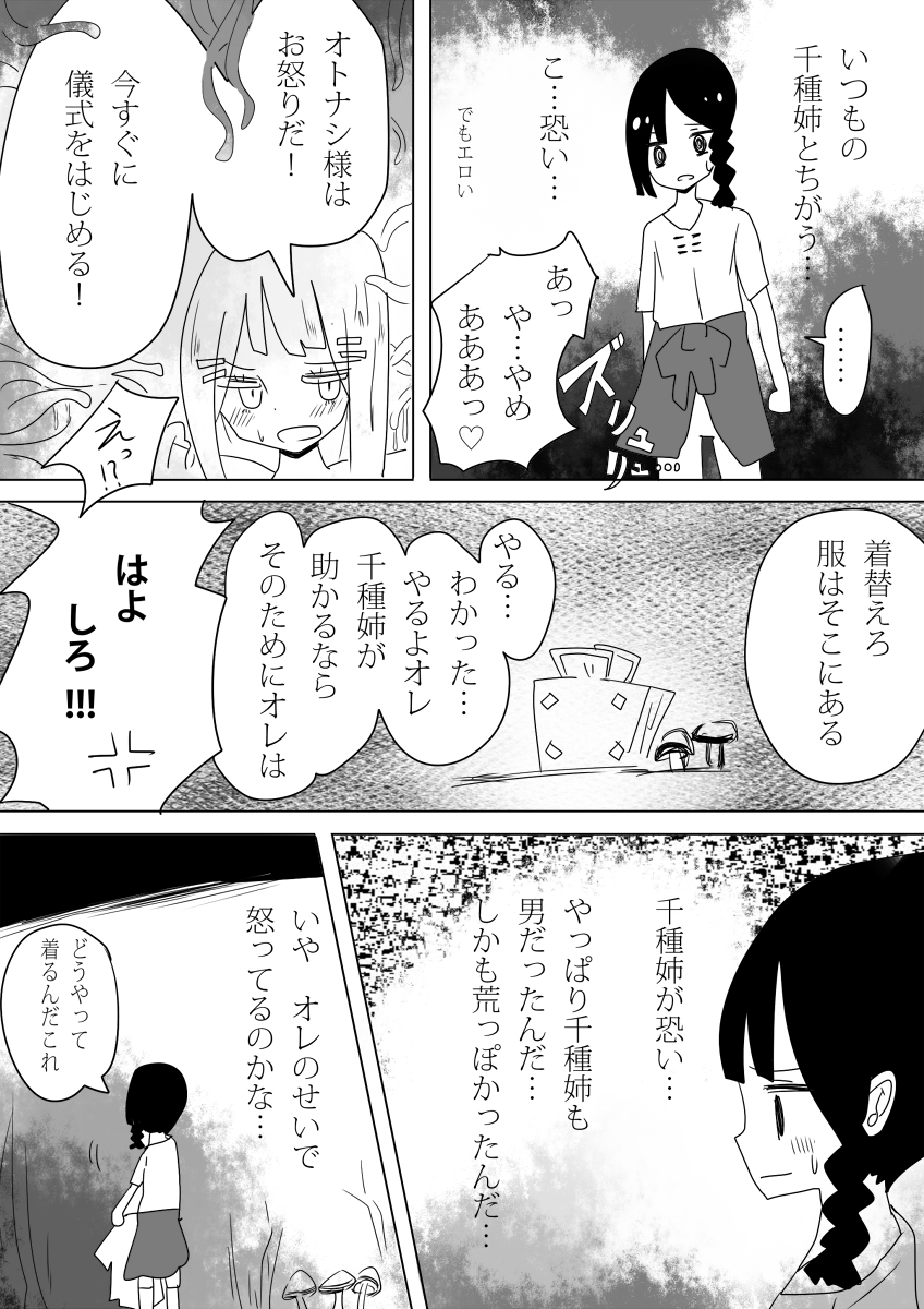 [ヴァエの箱庭 (ヴァエ)] 男洞村に伝わる女体化の儀式とは-蠢- [DL版]