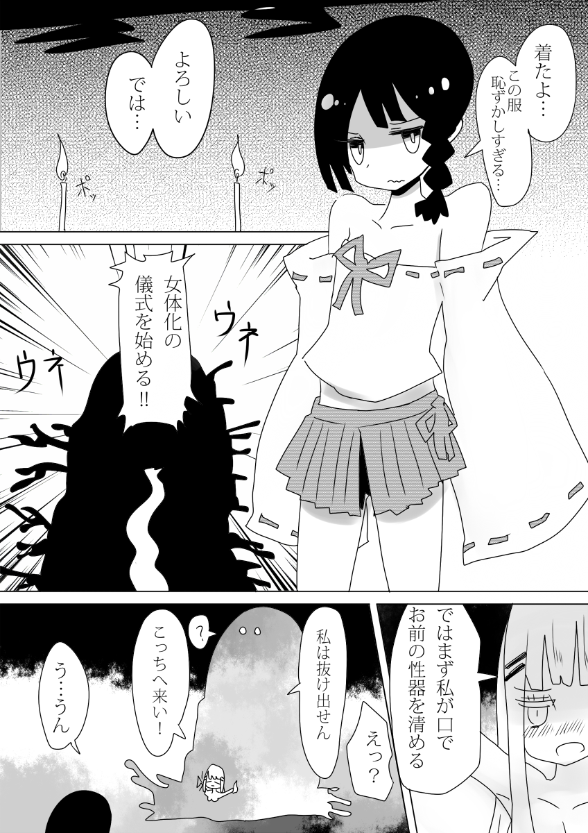 [ヴァエの箱庭 (ヴァエ)] 男洞村に伝わる女体化の儀式とは-蠢- [DL版]