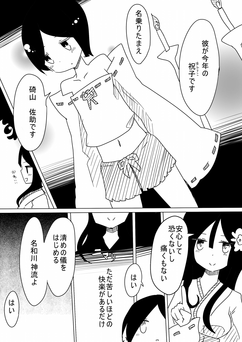 [ヴァエの箱庭 (ヴァエ)] 男洞村に伝わる女体化の儀式とは-蠢- [DL版]