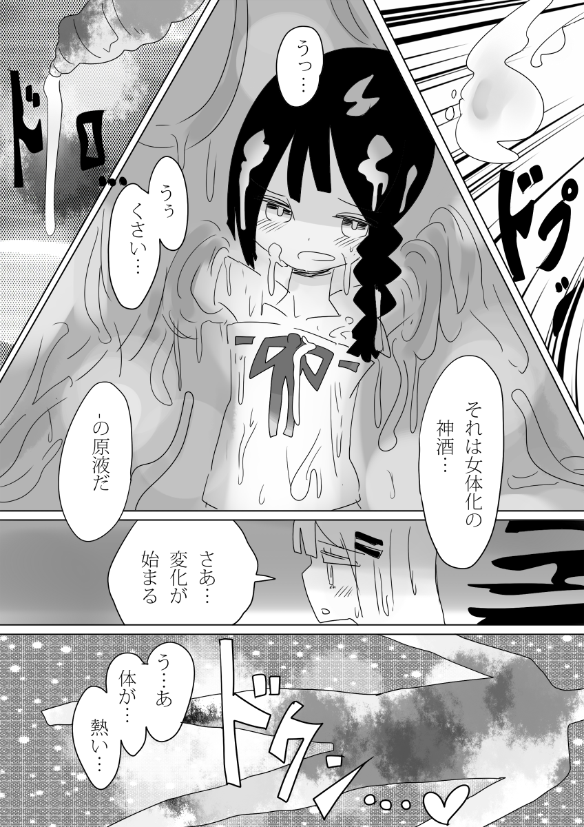 [ヴァエの箱庭 (ヴァエ)] 男洞村に伝わる女体化の儀式とは-蠢- [DL版]