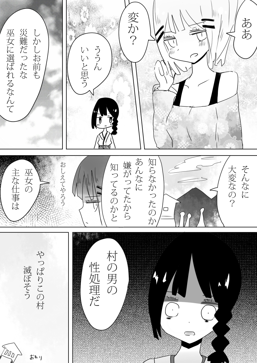 [ヴァエの箱庭 (ヴァエ)] 男洞村に伝わる女体化の儀式とは-蠢- [DL版]