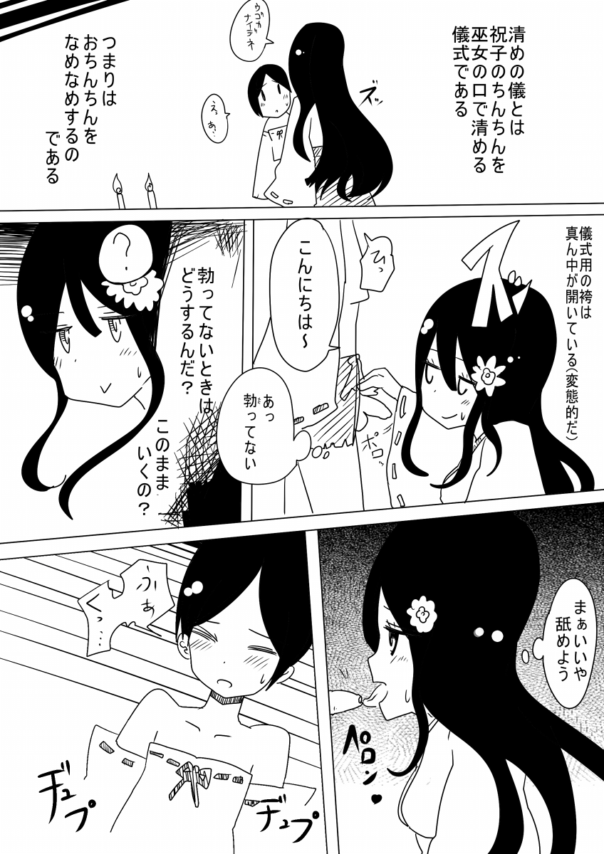 [ヴァエの箱庭 (ヴァエ)] 男洞村に伝わる女体化の儀式とは-蠢- [DL版]