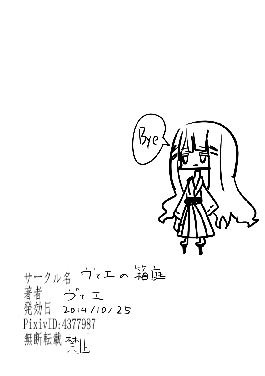 [ヴァエの箱庭 (ヴァエ)] 男洞村に伝わる女体化の儀式とは-蠢- [DL版]