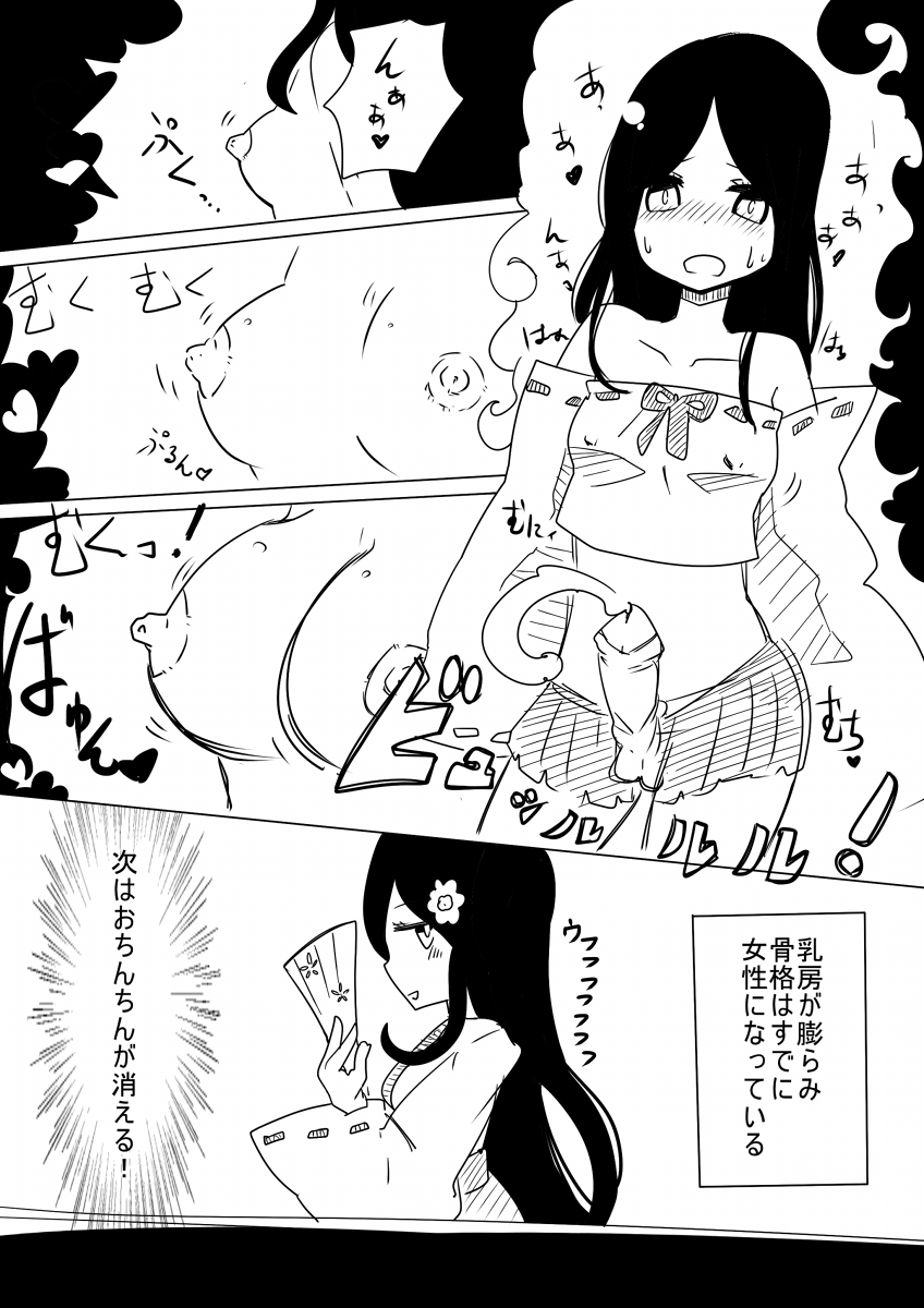 [ヴァエの箱庭 (ヴァエ)] 男洞村に伝わる女体化の儀式とは-蠢- [DL版]