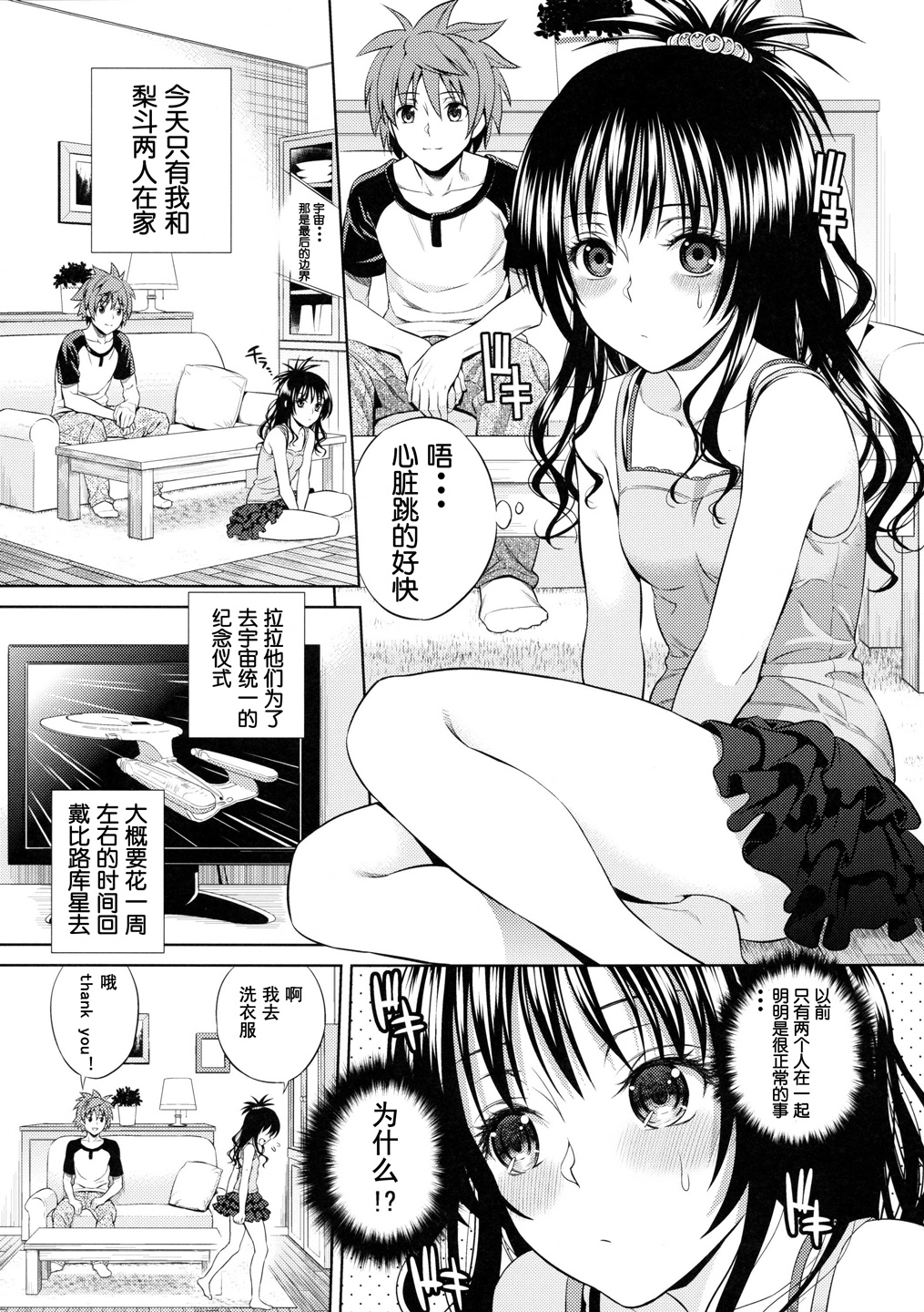 (C86) [Maniac Street (オオノ、すがいし)] ハーレムコレクション (To LOVEる -とらぶる-) [中国翻訳]