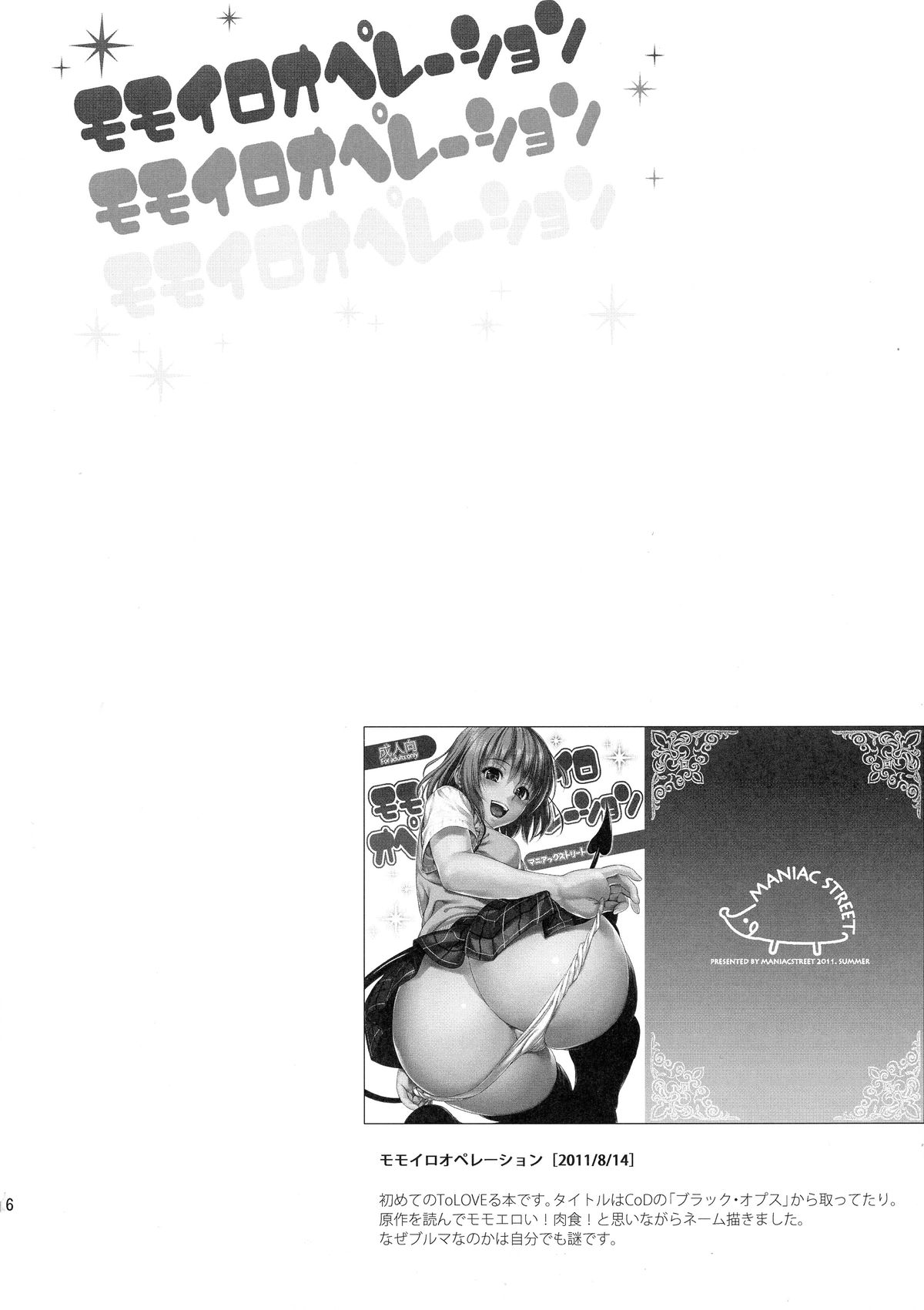 (C86) [Maniac Street (オオノ、すがいし)] ハーレムコレクション (To LOVEる -とらぶる-) [中国翻訳]