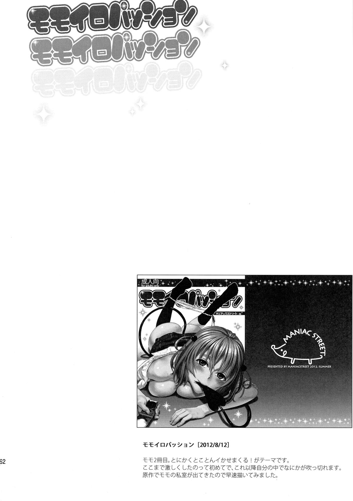 (C86) [Maniac Street (オオノ、すがいし)] ハーレムコレクション (To LOVEる -とらぶる-) [中国翻訳]