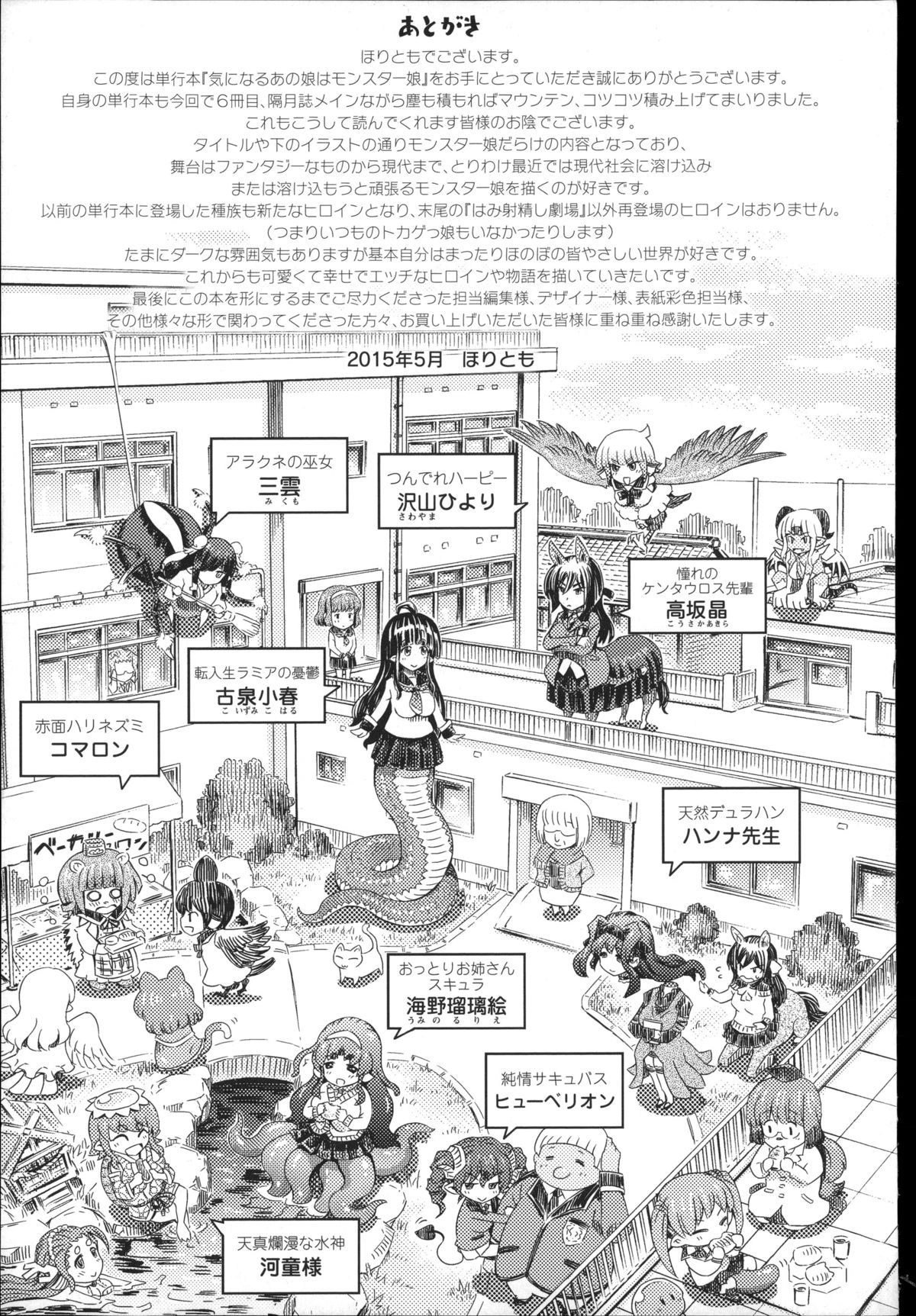 [ほりとも] 気になるあの娘はモンスター娘