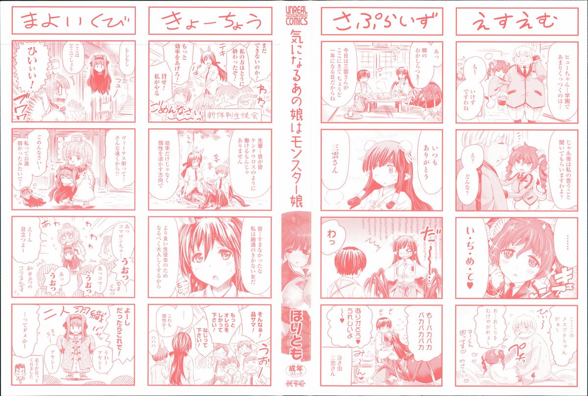 [ほりとも] 気になるあの娘はモンスター娘