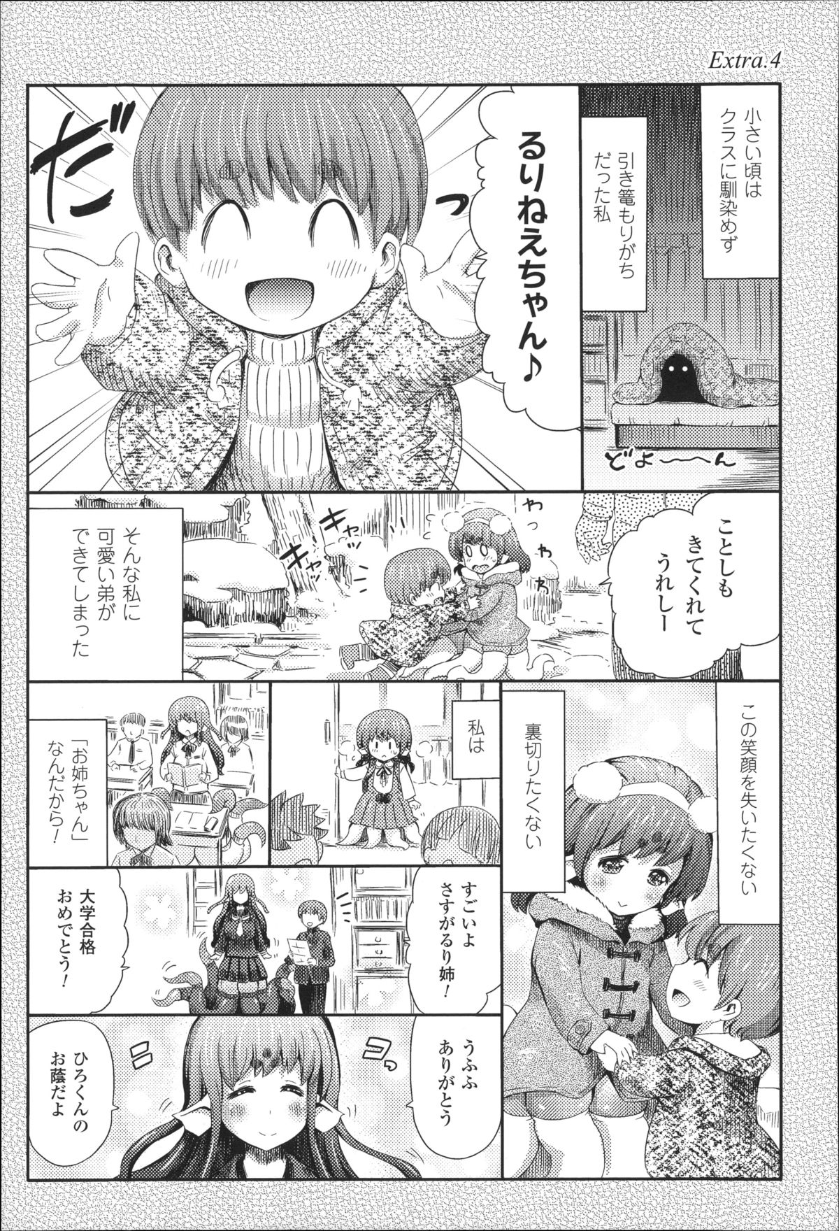 [ほりとも] 気になるあの娘はモンスター娘