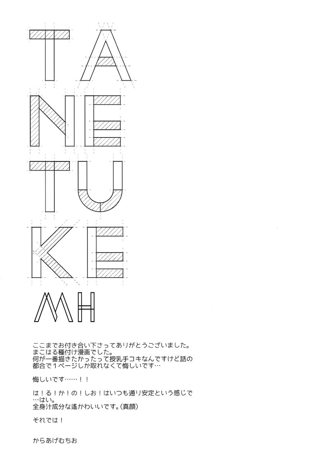 (C87) [からあげオブザイヤー (からあげむちお)] TANETUKE MH (Free!) [英訳]
