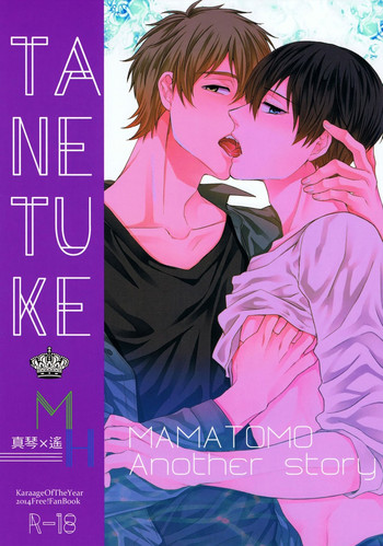 (C87) [からあげオブザイヤー (からあげむちお)] TANETUKE MH (Free!) [英訳]