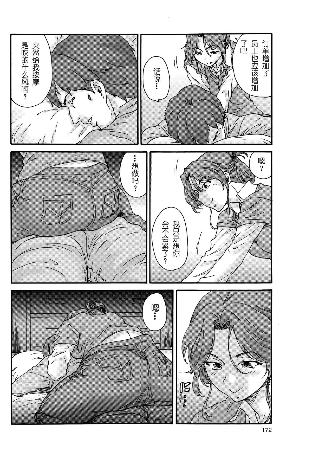 [友美イチロウ] 人の妻 第3-4話 [中国翻訳]