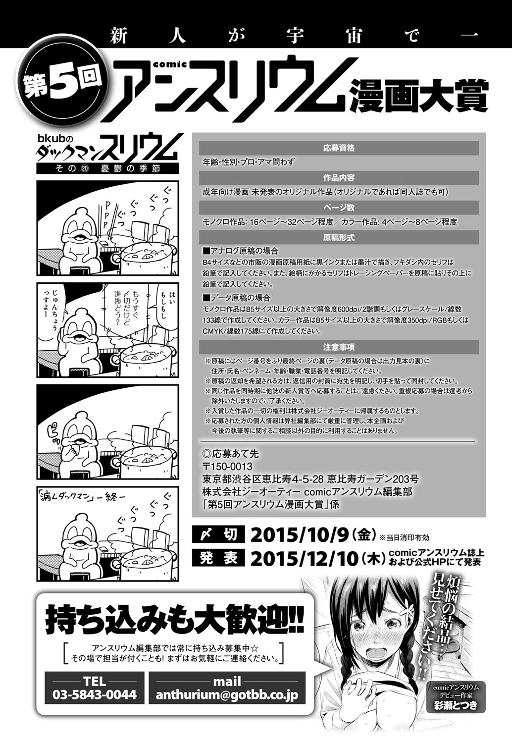 COMIC アンスリウム 027 2015年7月号 [DL版]