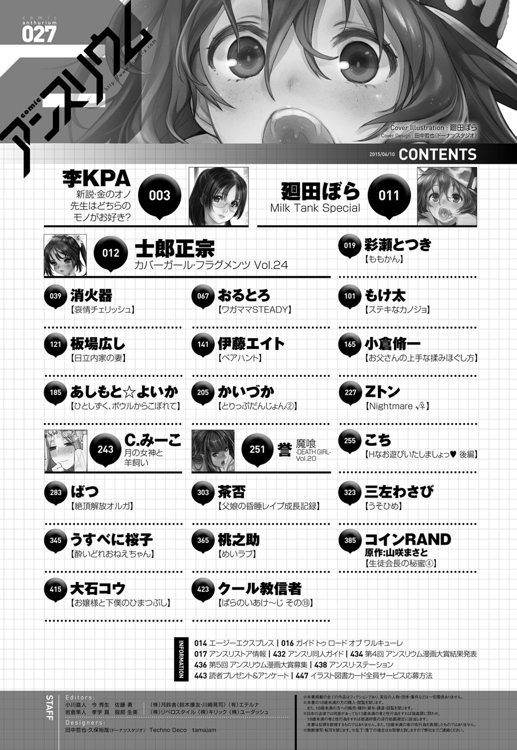 COMIC アンスリウム 027 2015年7月号 [DL版]