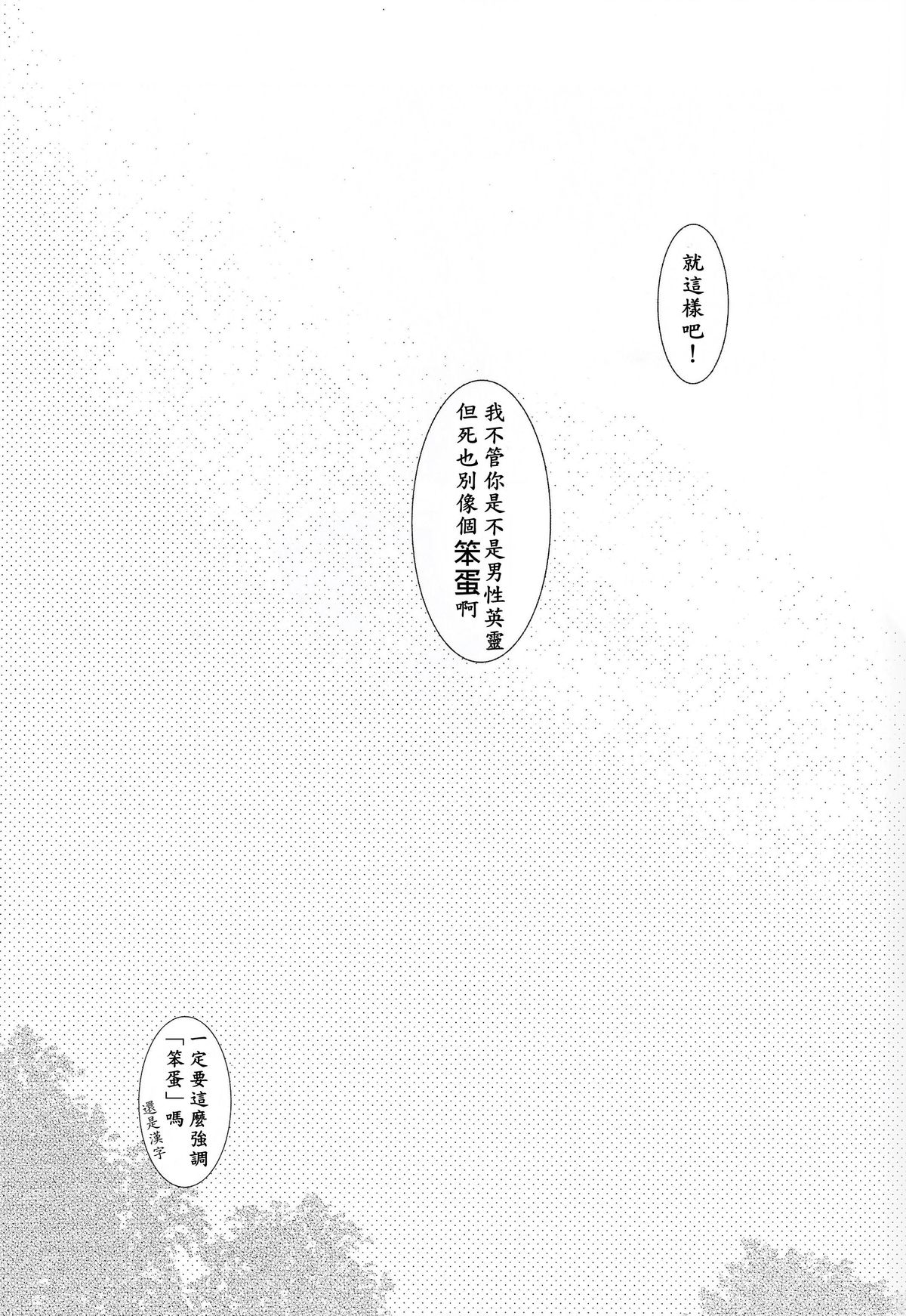 (C71) [バブルミント (仁藤勇砂)] CARAMEL×MILK (Fate/stay night)