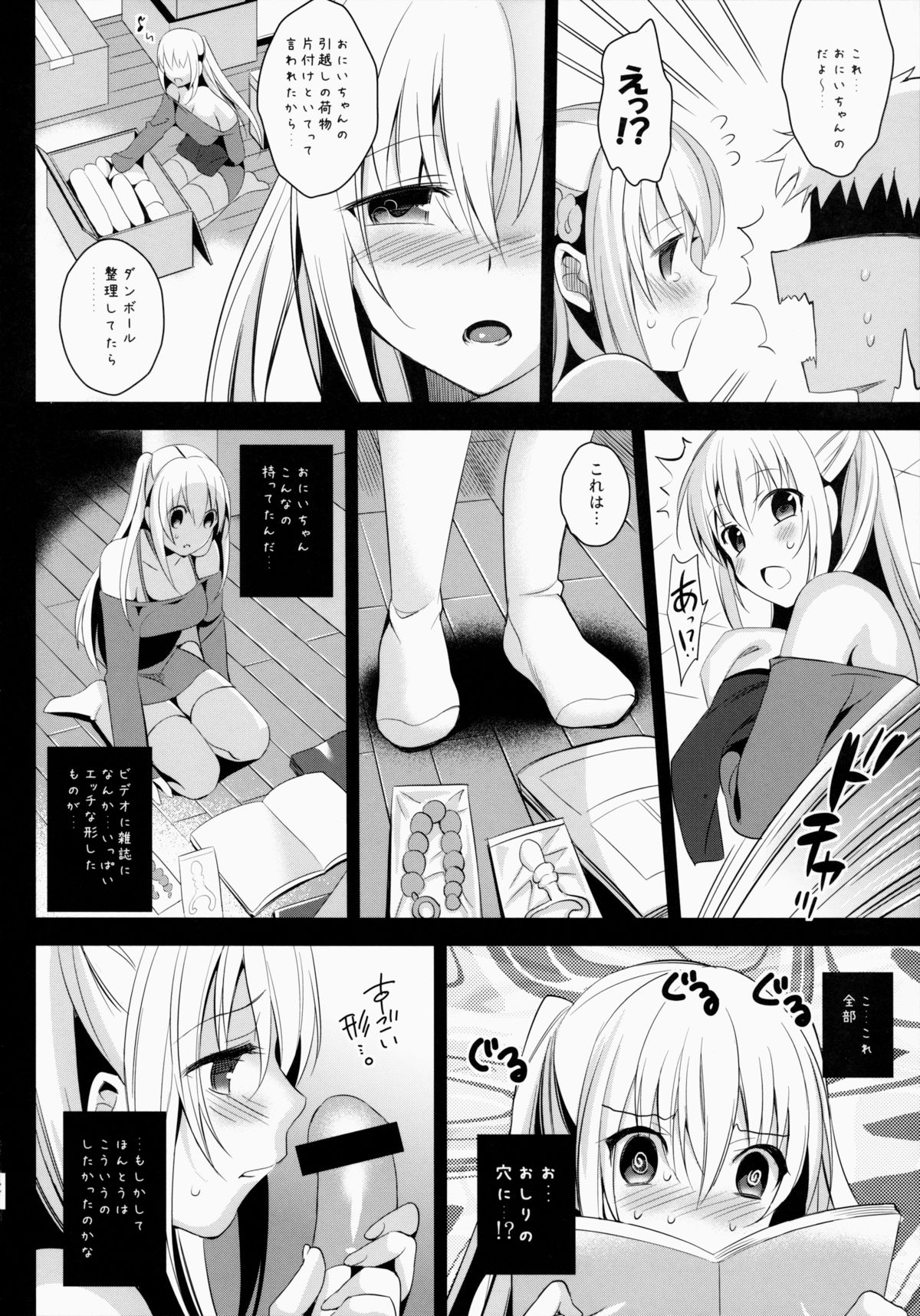 (C86) [abgrund (さいかわゆさ)] いもうとコレクション