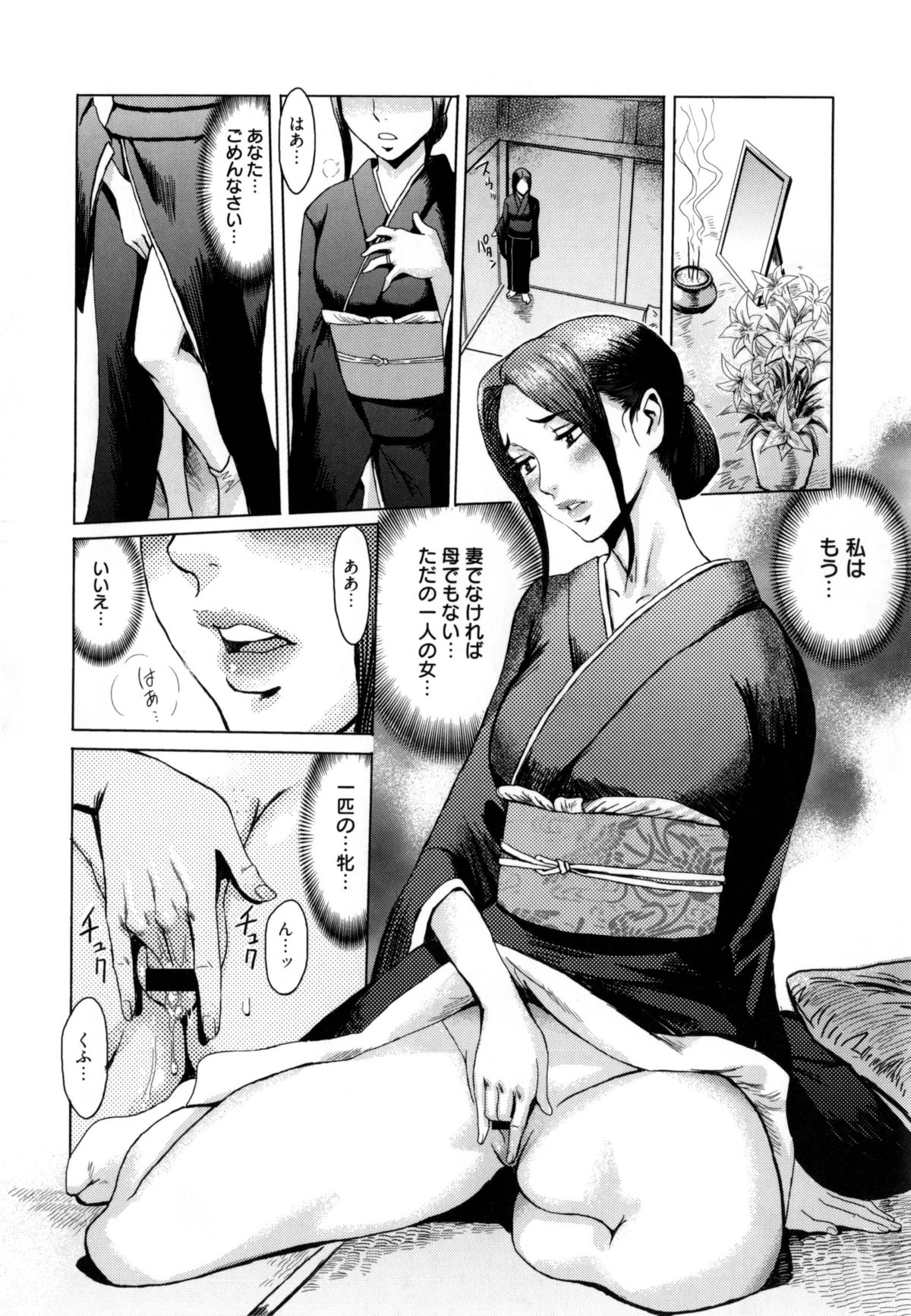 [黒岩瑪瑙] インキュバス